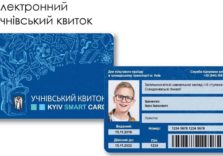 Електронні учнівські з пільговим проїздом у громадському транспорті для київських школярів вже цієї осені