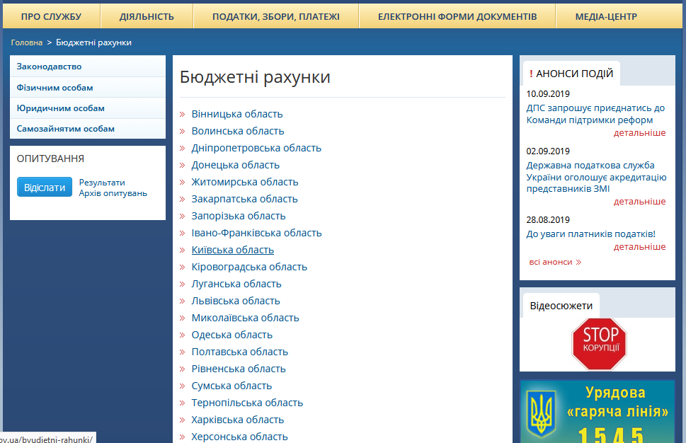 Як знайти нові рахунки для податкової - З 1 жовтня в Україні зміняться реквізити для оплати податків. - news, business
