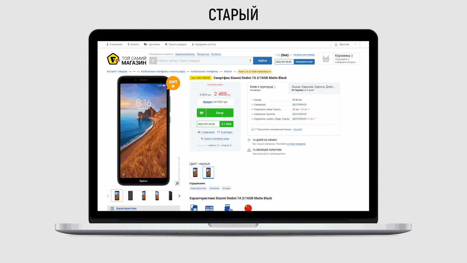 Як оновлювали дизайн інтернет-магазину F.ua (екс-Fotos) - partners, online-marketing, business
