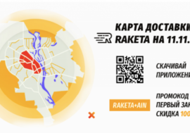 Український сервіс доставки їжі Raketa починає роботу в Києві. Доставка безкоштовна