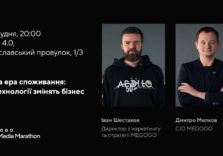 Цього тижня пройде фінальний майстер-клас MEGOGO IT&Media Marathon