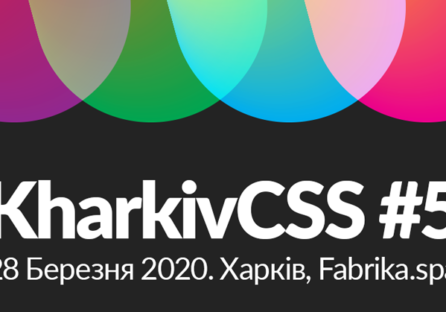 Конференція KharkivCSS 2020