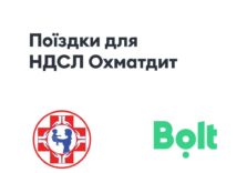 Bolt возитиме медиків Охматдиту на роботу