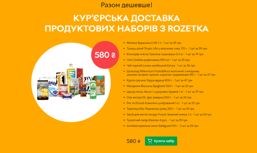 Rozetka, АТБ та «Нова Пошта» запустили доставку продуктів - news