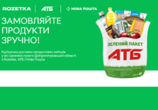 Rozetka, АТБ та «Нова Пошта» запустили доставку продуктів