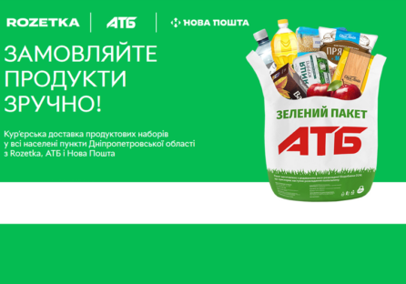 Rozetka, АТБ та «Нова Пошта» запустили доставку продуктів