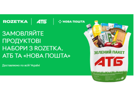 «АТБ», Rozetka та «Нова Пошта» запустили доставку продуктів по всій Україні