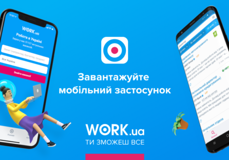 Вийшов мобільний додаток Work.ua для Android і iOS