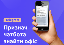 Український стартап xOffice створив чатбот, якому можна доручити пошук офісу