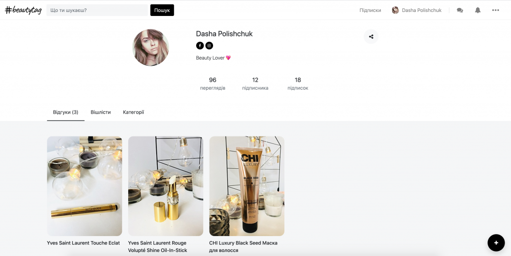 Beautytag: відгуки про косметику — подробиці про стартап в інтерв'ю з co-founder Дашею Поліщук - startups, news, story, zhinky
