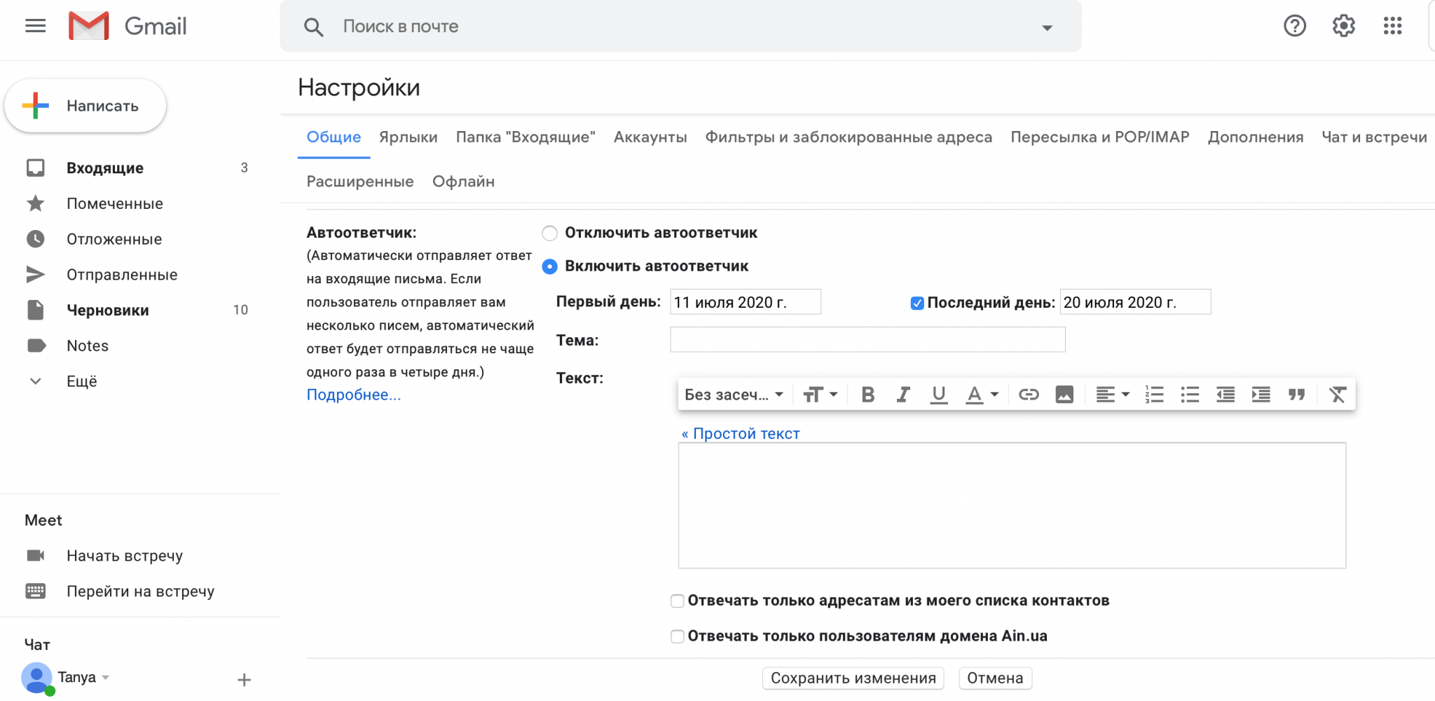 Как пишется gmail. Gmail автоматический ответ на письмо. Автоответчик в gmail почте. Автоматический ответ на письмо. Автоответчик в почте текст.