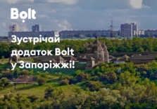 Запоріжжя ― нове місто в додатку Bolt
