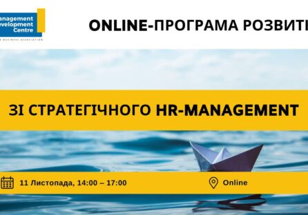 Онлайн-програма розвитку зі стратегічного HR-Management