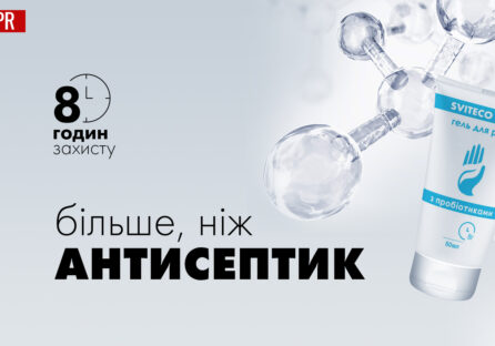Безпечна дезінфекція: найефективніший пробіотичний антисептик на українському ринку —  Sviteco PPG