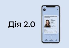 Презентували оновлення «Дія» 2.0: нові функції, оновлений дизайн та багато іншого