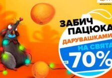 «Цитрус» пропонує попрощатися з 2020 роком: знижки по всій мережі до 70%