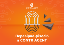 Законна перевірка фізичних осіб та уникнення ризиків при роботі з ними: ЛІГА:ЗАКОН представила ринку оновлений CONTR AGENT