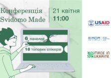 21 квітня 2021 відбудеться масштабна бізнес-подія — конференція Svidomo Made.