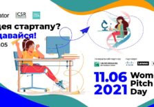 Women’s Pitch Day: жінки презентують власні стартапи в рамках ініціативи центру «Розвиток КСВ»