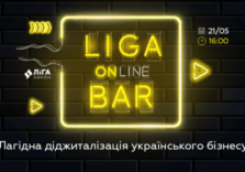 LIGA ONLINE BAR: Лагідна діджиталізація