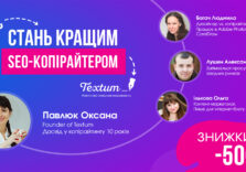 SEO-копірайтинг для малого і середнього бізнесу