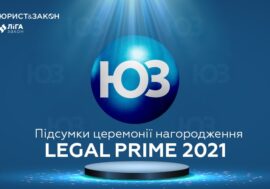 Визначили кращих авторів та партнерів видання ЮРИСТ&ЗАКОН: підсумки LEGAL PRIME 2021