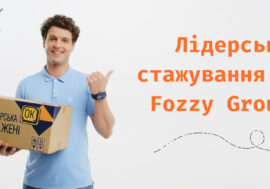 Перше лідерське стажування у Fozzy Group