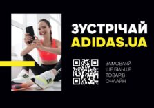 Adidas запустив офіційний інтернет-магазин в Україні