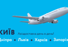 Moyo першими запускають авіадоставку товарів день у день