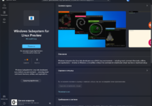 Microsoft випустила підсистему Linux у вигляді додатку для Microsoft Store