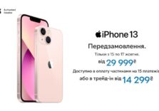 Офіційна ціна iPhone 13 в Україні: від 26 499 грн
