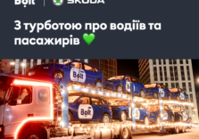 Bolt розпочинає партнерство зі Škoda та запускає нову категорію авто в Києві