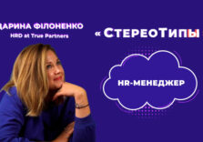 Cтереотипи відносно професії hr-manager-а – нове відео на youtube-каналі LC Work