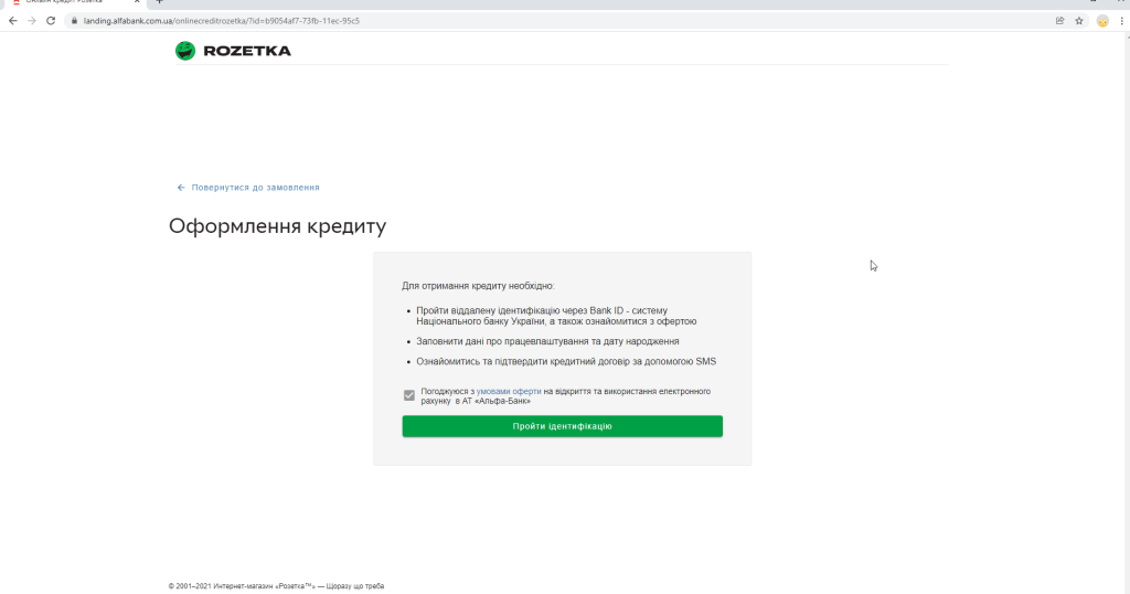 Rozetka запустила власну оплату частинами в партнерстві з Альфа Банком - community, news, groshi, business