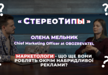 Маркетологи – погляд від першої особи