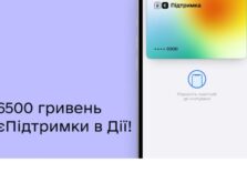 Як отримати 6500 грн допомоги та де витрачати