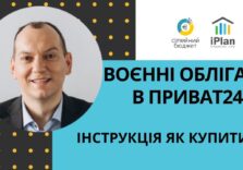 Як купити військові облігації в Україні — гайд