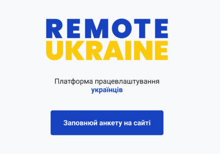 RemoteUkraine — некомерційна платформа з вакансіями дистанційної роботи для українців від іноземних компаній, розроблена британцями.