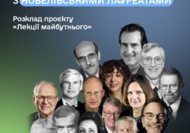 Наукова підтримка України від Нобелівських лауреатів з усього світу. Про що будуть “Лекції майбутнього” в травні
