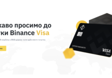 Binance випустила криптокарту для українців, що вимушено виїхали з України
