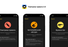 API, сповіщення про вуличні бої та загрозу артобстрілу: оновлення додатку “Повітряна тривога”