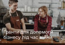 Відкриті гранти для підприємців – добірка Мінцифри