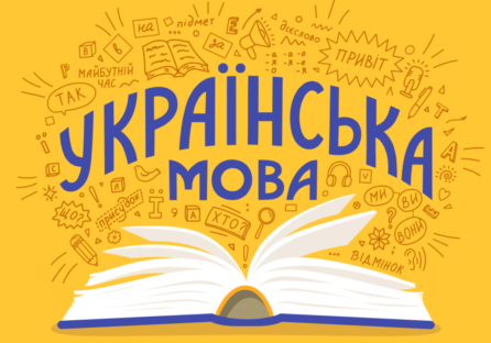 Вивчення української мови: 12 безоплатних курсів, лекцій та застосунків для вивчення української мови