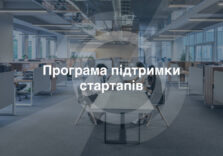 В Україні запустили грантову програму для стартапів у сфері військових технологій — до $35 000