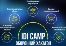 Проведено перший оборонний хакатон для потреб ЗСУ