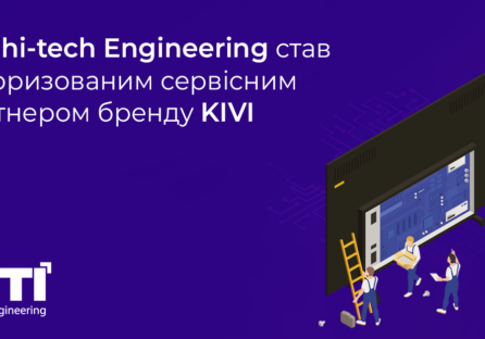 Авторизоване сервісне обслуговування Smart-телевізорів торгової марки KIVI тепер здійснюватиме MTI Hi-Tech Engineering