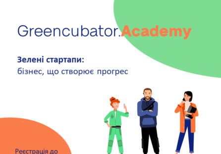 Greencubator відкриває набір студентів на освітню платформу для “зелених” підприємців!