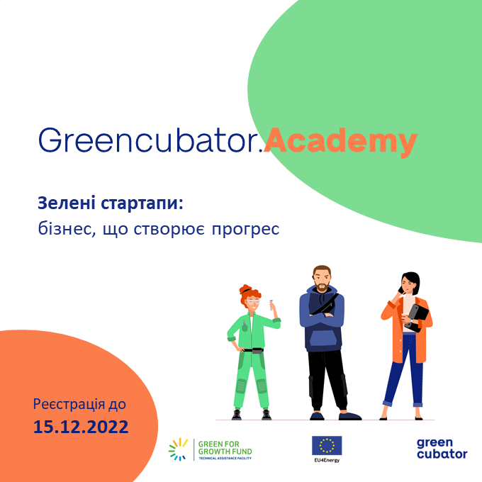 Greencubator відкриває набір студентів на освітню платформу для “зелених” підприємців! - studentu, press-release, news, career
