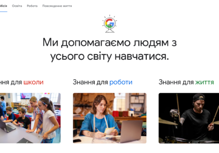 В Україні запустився освітній хаб «Google Знання», де зібрані навчальні ресурси