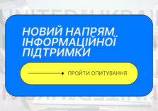 United for Ukraine (UFU) відкриває новий напрям інформаційної підтримки